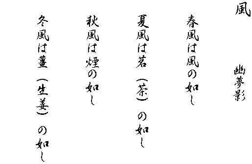 ���@�@�@�H���e


�@�t���͕��̔@��


�@�ĕ���䪁i���j�̔@��


�@�H���͉��̔@��


�@�~�����G�i���I�j�̔@��

